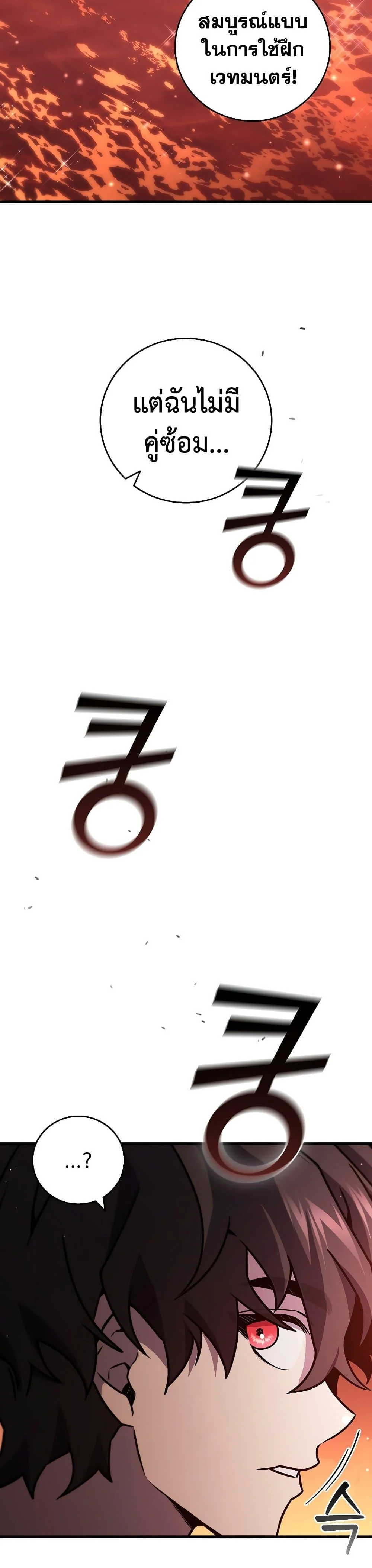 Dragon-Devouring Mage ย้อนเวลาจอมเวทย์กลืนมังกร ตอนที่ 29 page 33