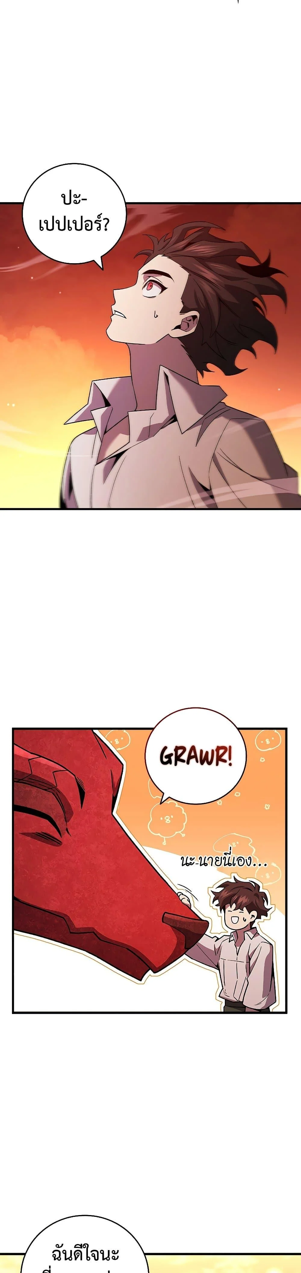 Dragon-Devouring Mage ย้อนเวลาจอมเวทย์กลืนมังกร ตอนที่ 29 page 35