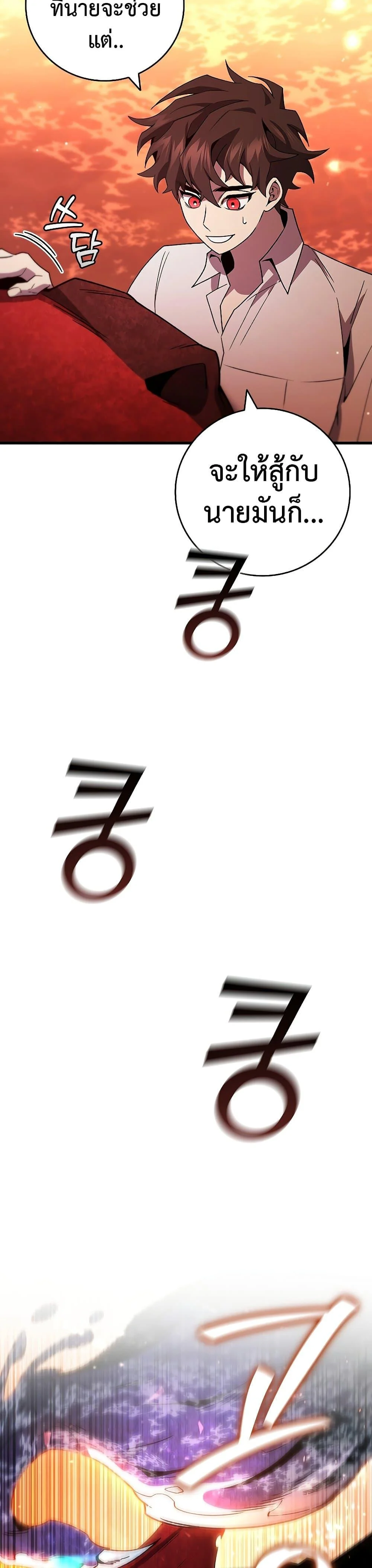 Dragon-Devouring Mage ย้อนเวลาจอมเวทย์กลืนมังกร ตอนที่ 29 page 36