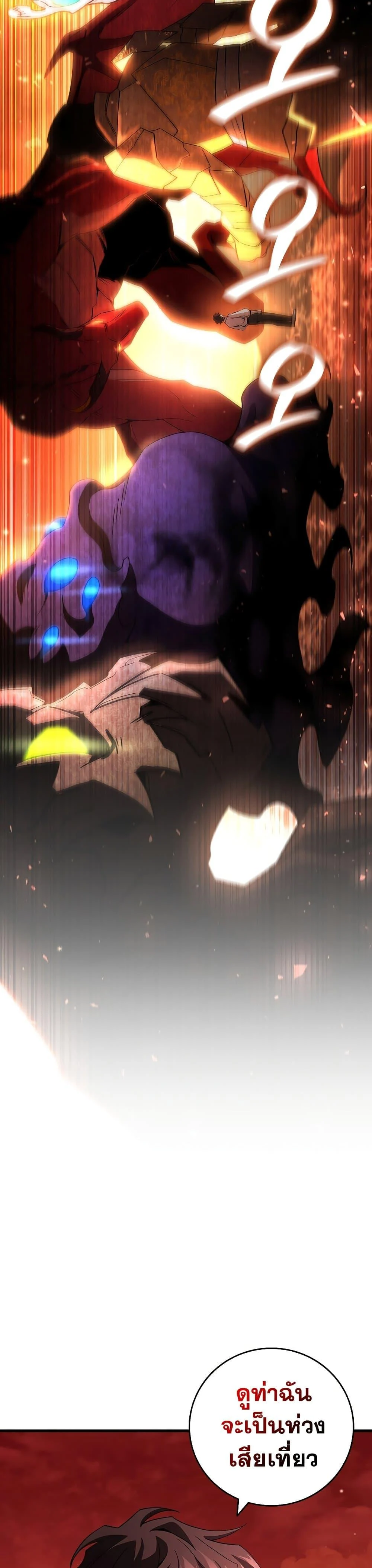 Dragon-Devouring Mage ย้อนเวลาจอมเวทย์กลืนมังกร ตอนที่ 29 page 37