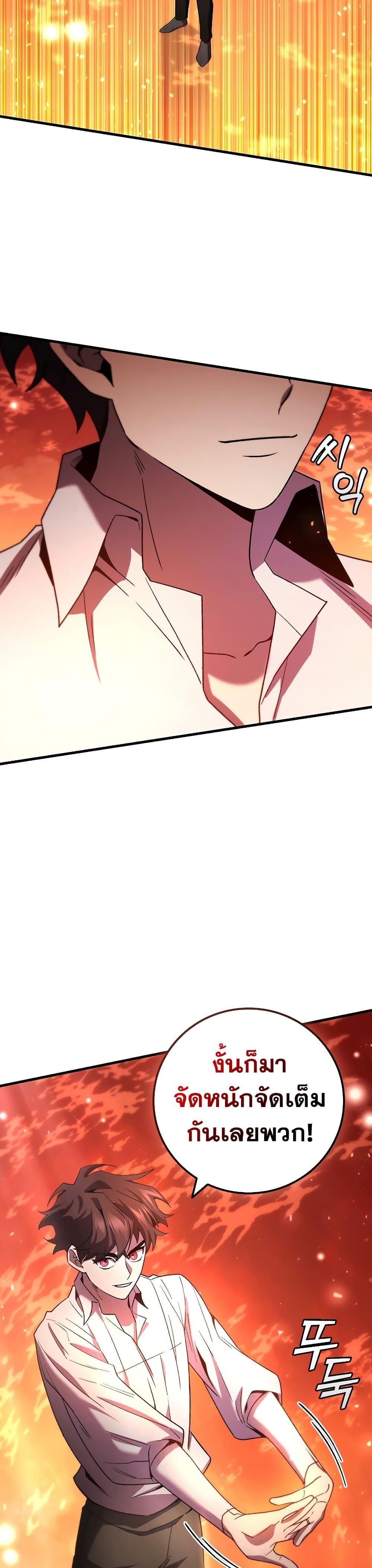 Dragon-Devouring Mage ย้อนเวลาจอมเวทย์กลืนมังกร ตอนที่ 29 page 39