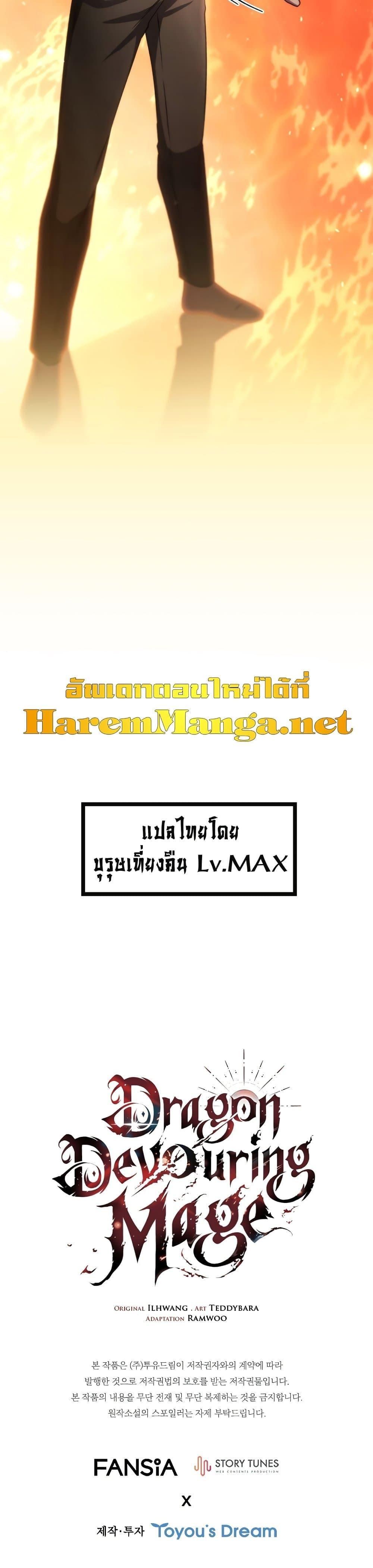Dragon-Devouring Mage ย้อนเวลาจอมเวทย์กลืนมังกร ตอนที่ 29 page 40