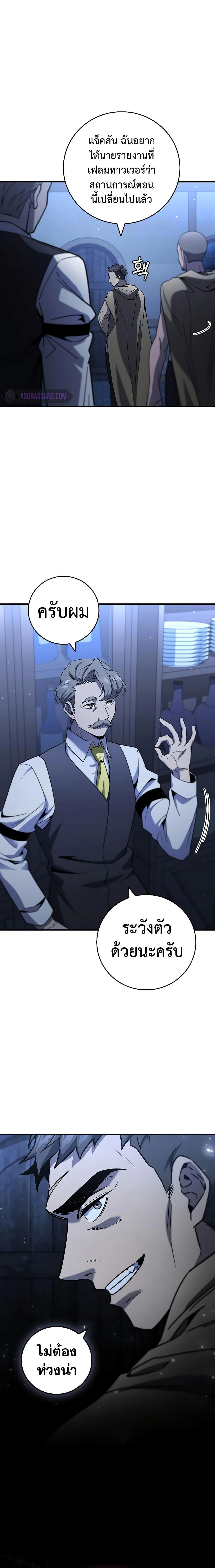 Dragon-Devouring Mage ย้อนเวลาจอมเวทย์กลืนมังกร ตอนที่ 30 page 1