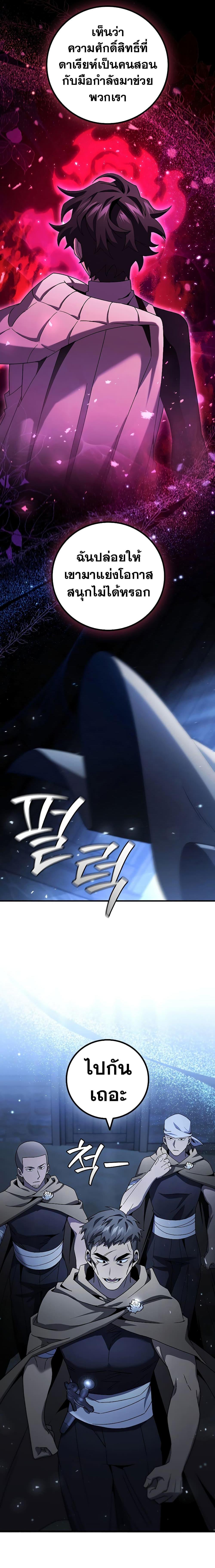 Dragon-Devouring Mage ย้อนเวลาจอมเวทย์กลืนมังกร ตอนที่ 30 page 2