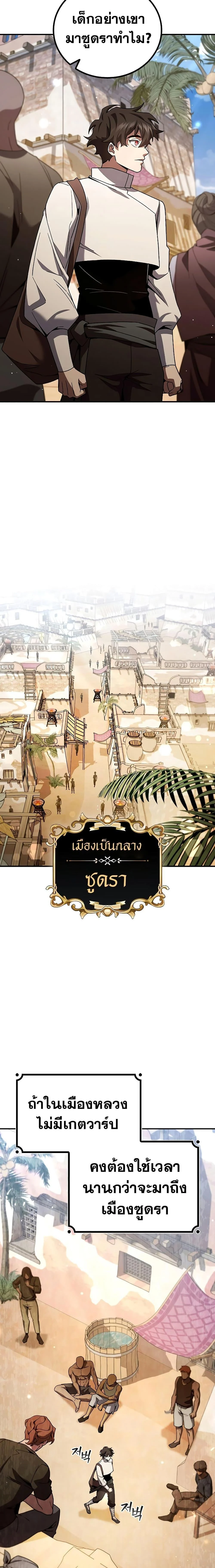 Dragon-Devouring Mage ย้อนเวลาจอมเวทย์กลืนมังกร ตอนที่ 30 page 5