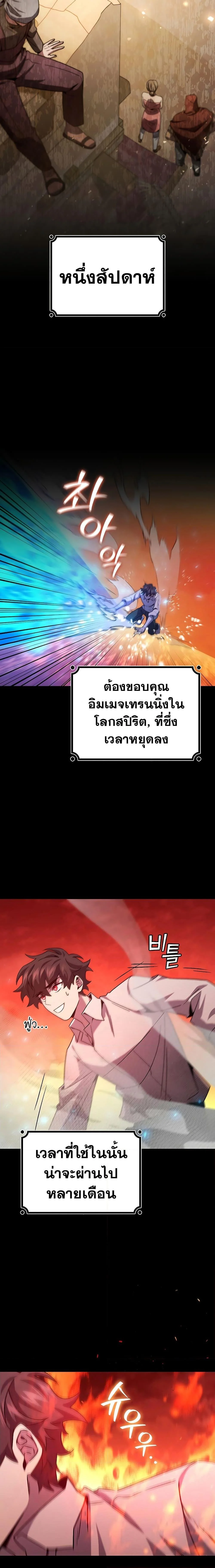 Dragon-Devouring Mage ย้อนเวลาจอมเวทย์กลืนมังกร ตอนที่ 30 page 6