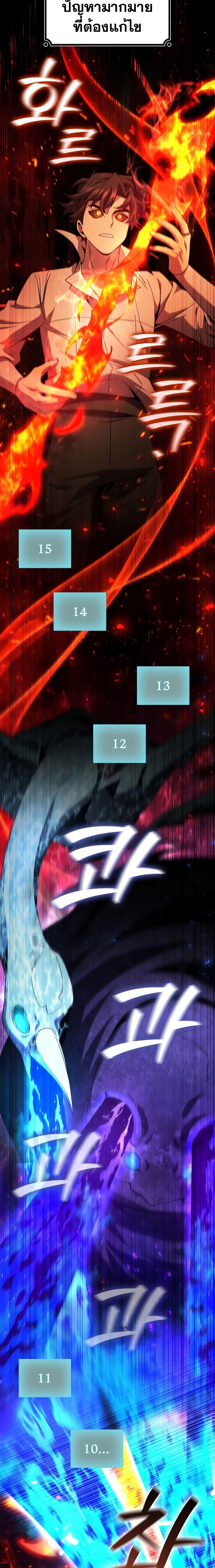 Dragon-Devouring Mage ย้อนเวลาจอมเวทย์กลืนมังกร ตอนที่ 30 page 8