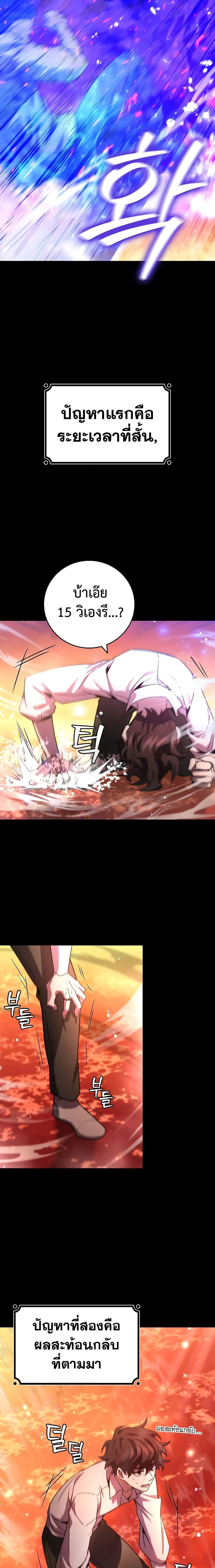 Dragon-Devouring Mage ย้อนเวลาจอมเวทย์กลืนมังกร ตอนที่ 30 page 10