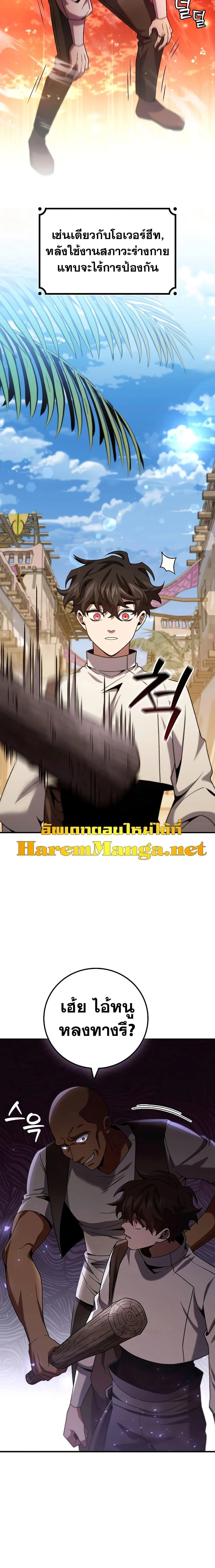 Dragon-Devouring Mage ย้อนเวลาจอมเวทย์กลืนมังกร ตอนที่ 30 page 11