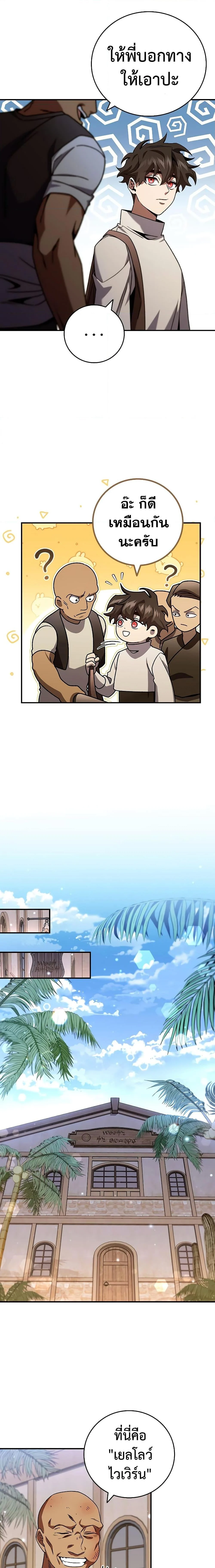 Dragon-Devouring Mage ย้อนเวลาจอมเวทย์กลืนมังกร ตอนที่ 30 page 12