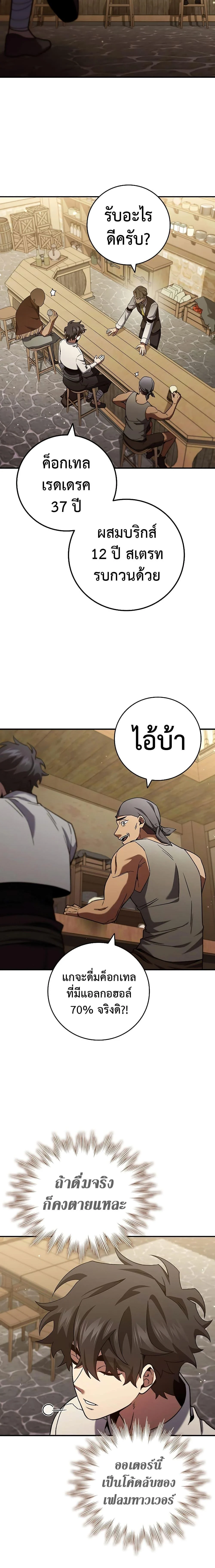 Dragon-Devouring Mage ย้อนเวลาจอมเวทย์กลืนมังกร ตอนที่ 30 page 14