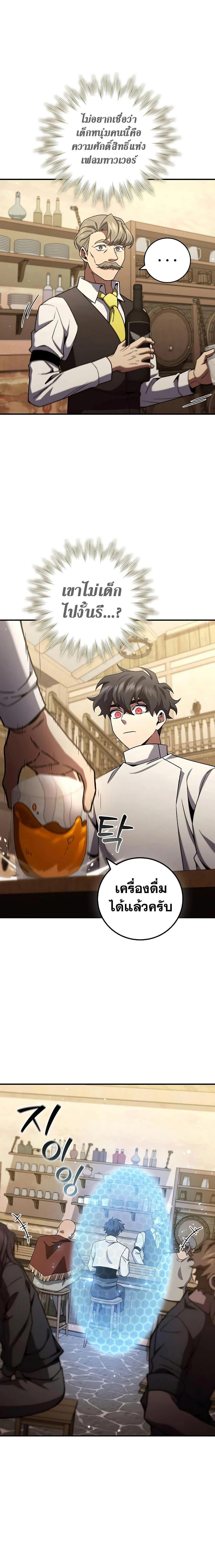 Dragon-Devouring Mage ย้อนเวลาจอมเวทย์กลืนมังกร ตอนที่ 30 page 15