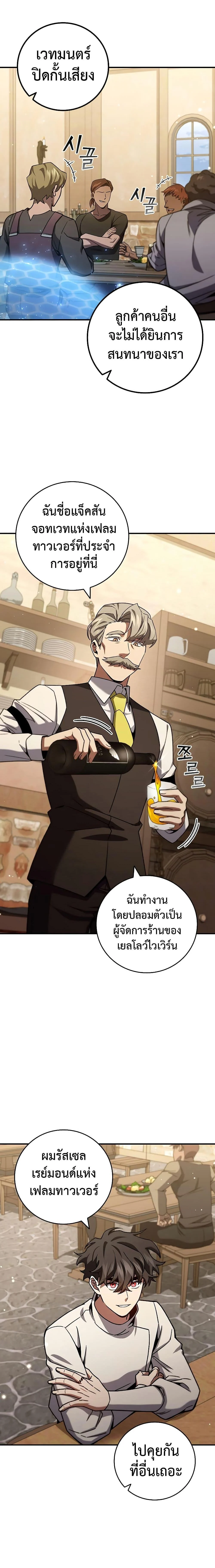 Dragon-Devouring Mage ย้อนเวลาจอมเวทย์กลืนมังกร ตอนที่ 30 page 16