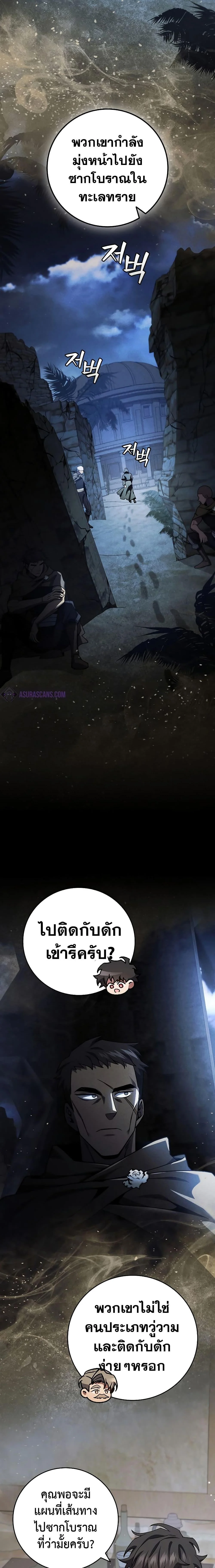 Dragon-Devouring Mage ย้อนเวลาจอมเวทย์กลืนมังกร ตอนที่ 30 page 18