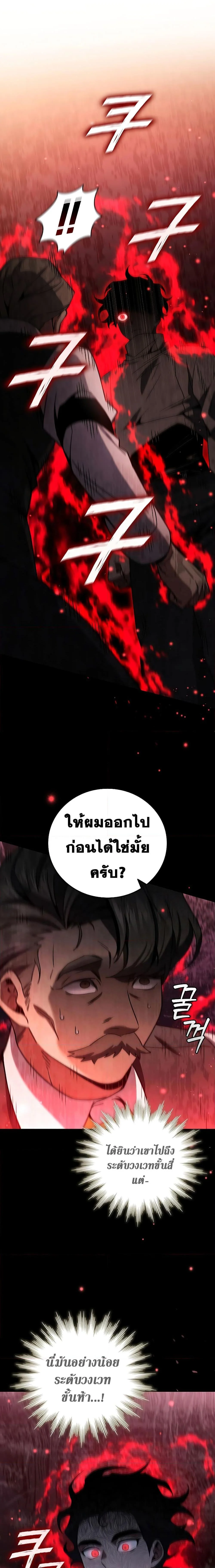 Dragon-Devouring Mage ย้อนเวลาจอมเวทย์กลืนมังกร ตอนที่ 30 page 20