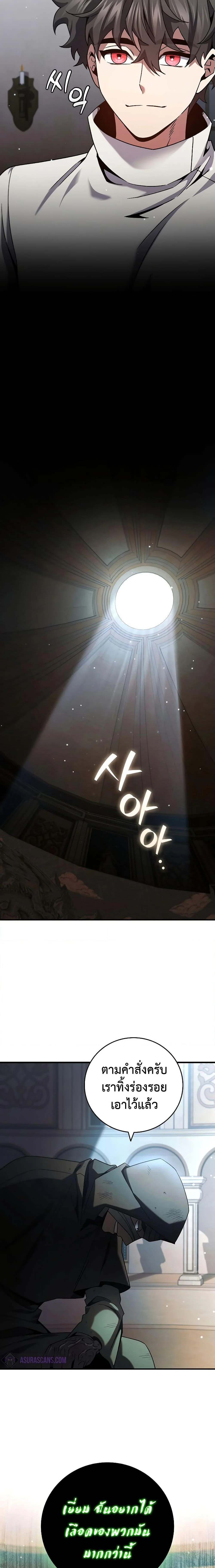 Dragon-Devouring Mage ย้อนเวลาจอมเวทย์กลืนมังกร ตอนที่ 30 page 22