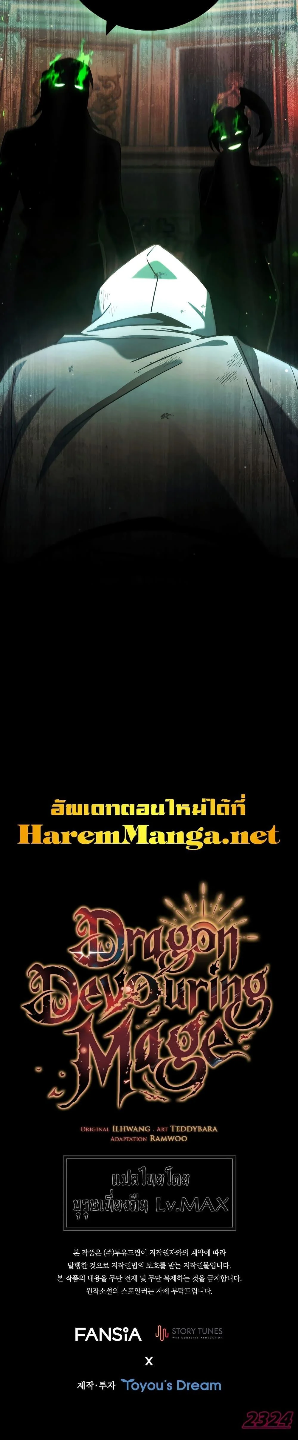 Dragon-Devouring Mage ย้อนเวลาจอมเวทย์กลืนมังกร ตอนที่ 30 page 23