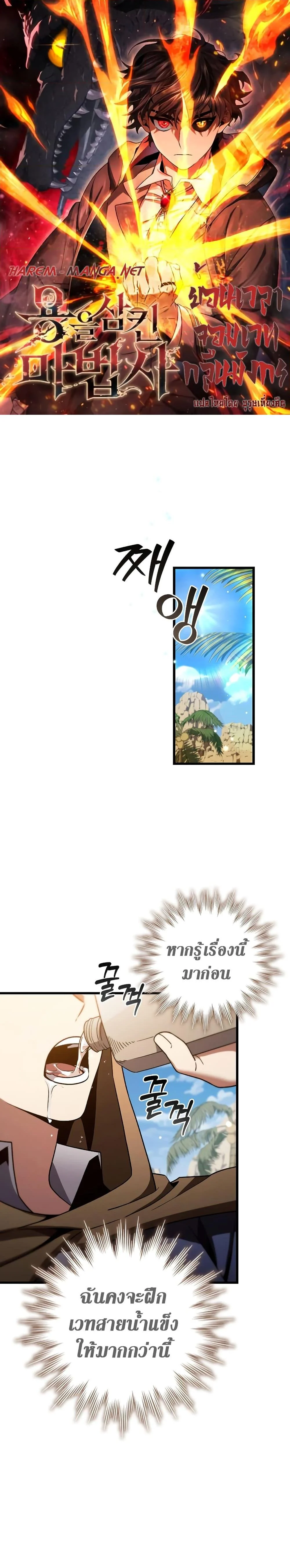 Dragon-Devouring Mage ย้อนเวลาจอมเวทย์กลืนมังกร ตอนที่ 31 page 0