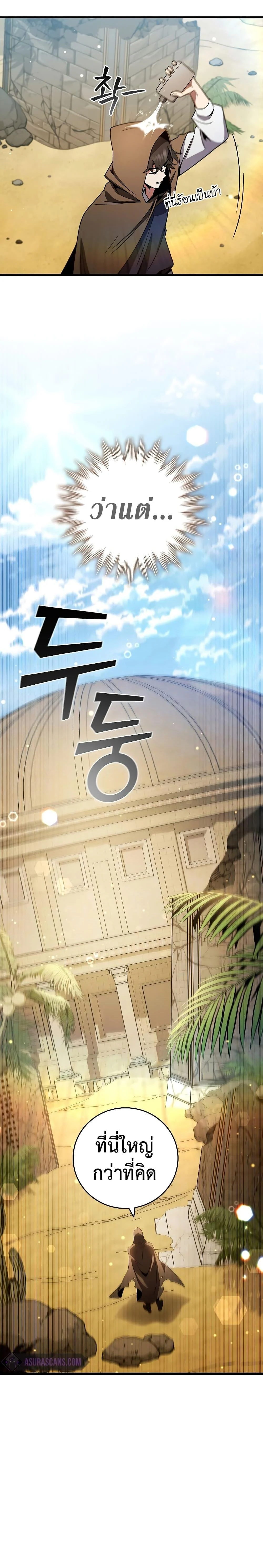 Dragon-Devouring Mage ย้อนเวลาจอมเวทย์กลืนมังกร ตอนที่ 31 page 1