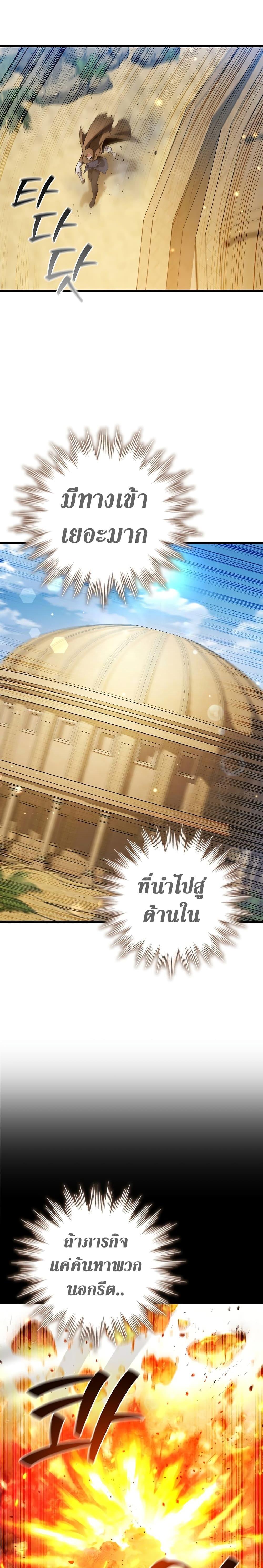 Dragon-Devouring Mage ย้อนเวลาจอมเวทย์กลืนมังกร ตอนที่ 31 page 2