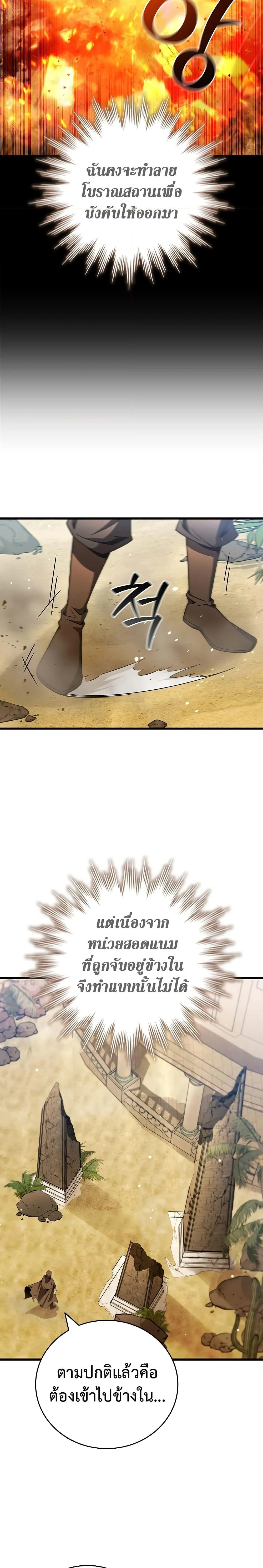 Dragon-Devouring Mage ย้อนเวลาจอมเวทย์กลืนมังกร ตอนที่ 31 page 3