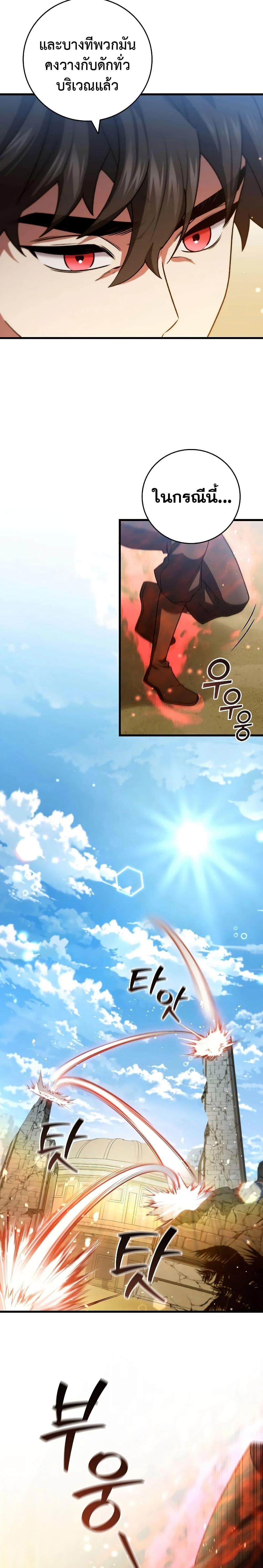 Dragon-Devouring Mage ย้อนเวลาจอมเวทย์กลืนมังกร ตอนที่ 31 page 4