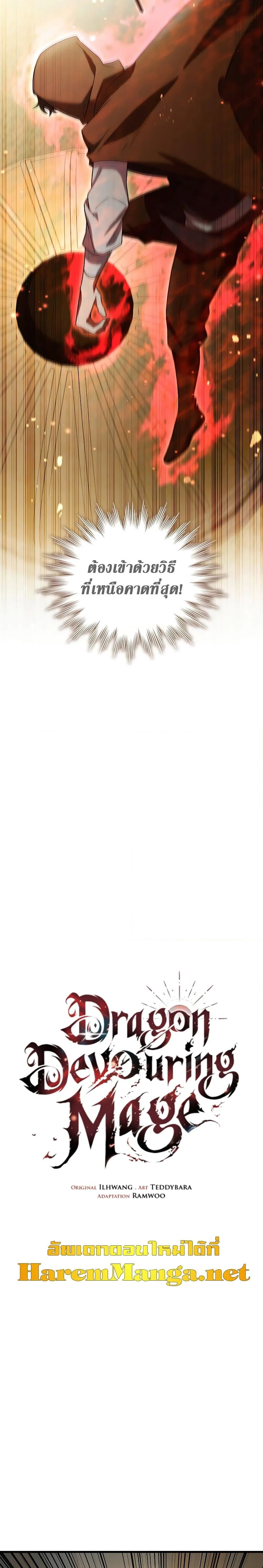 Dragon-Devouring Mage ย้อนเวลาจอมเวทย์กลืนมังกร ตอนที่ 31 page 5