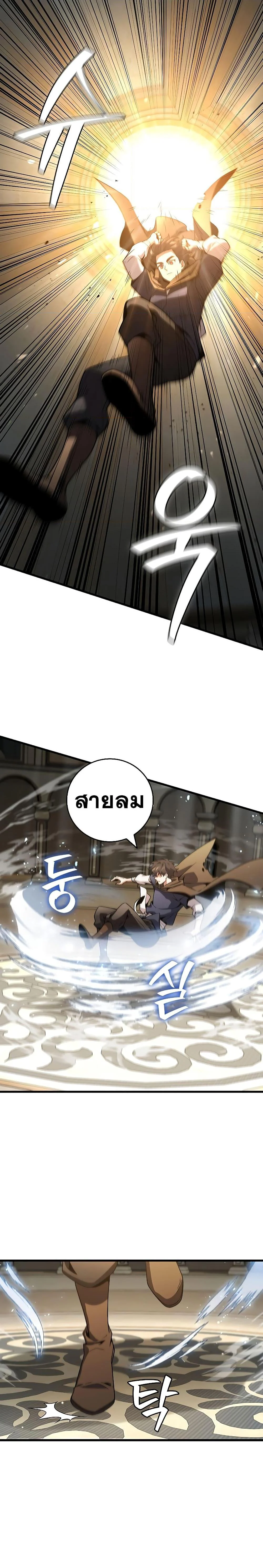 Dragon-Devouring Mage ย้อนเวลาจอมเวทย์กลืนมังกร ตอนที่ 31 page 6