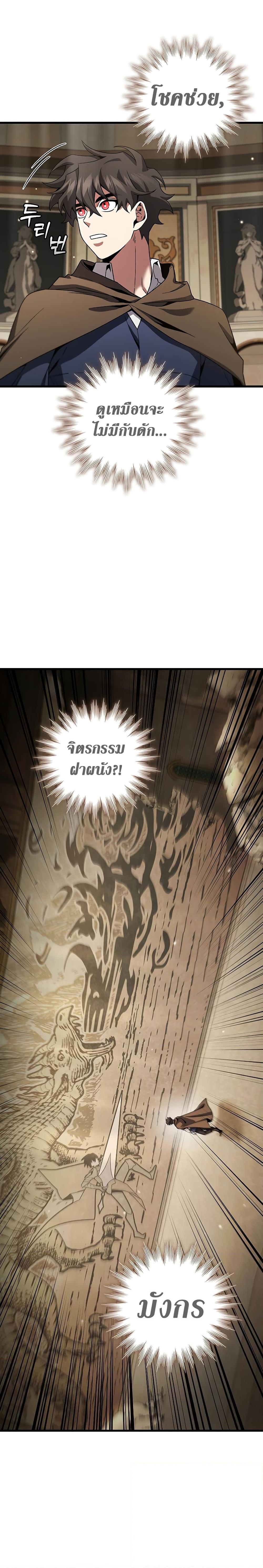 Dragon-Devouring Mage ย้อนเวลาจอมเวทย์กลืนมังกร ตอนที่ 31 page 7