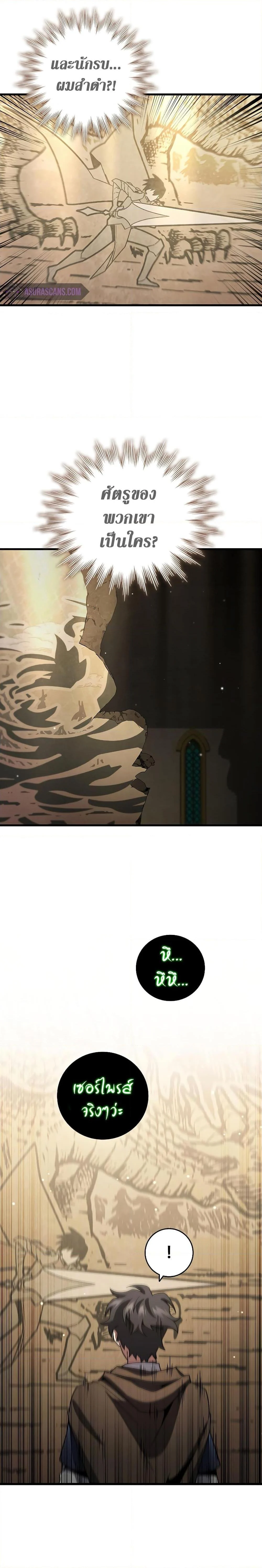 Dragon-Devouring Mage ย้อนเวลาจอมเวทย์กลืนมังกร ตอนที่ 31 page 8