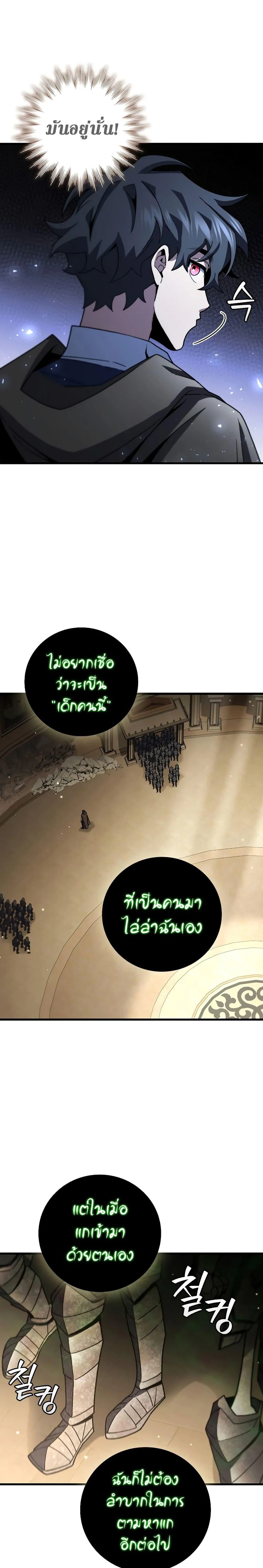 Dragon-Devouring Mage ย้อนเวลาจอมเวทย์กลืนมังกร ตอนที่ 31 page 9