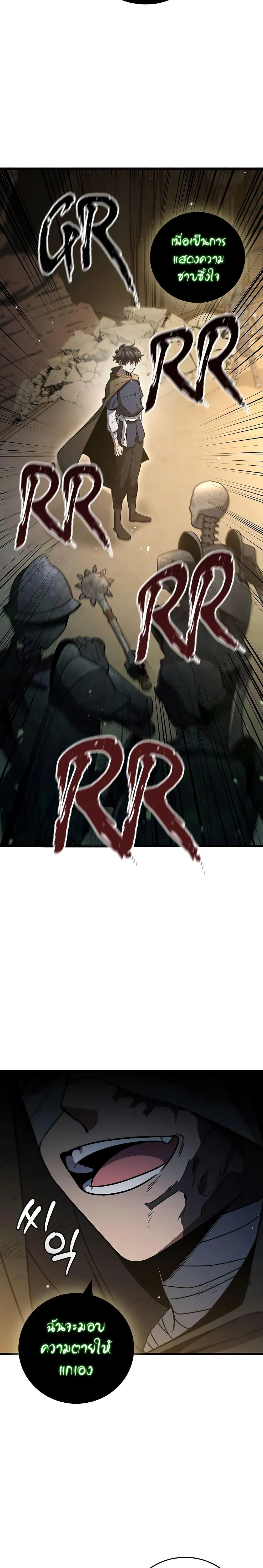 Dragon-Devouring Mage ย้อนเวลาจอมเวทย์กลืนมังกร ตอนที่ 31 page 10