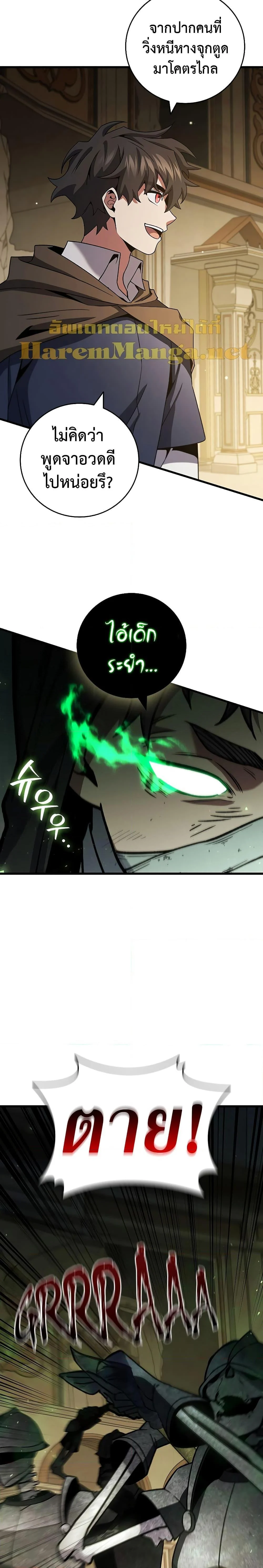 Dragon-Devouring Mage ย้อนเวลาจอมเวทย์กลืนมังกร ตอนที่ 31 page 11