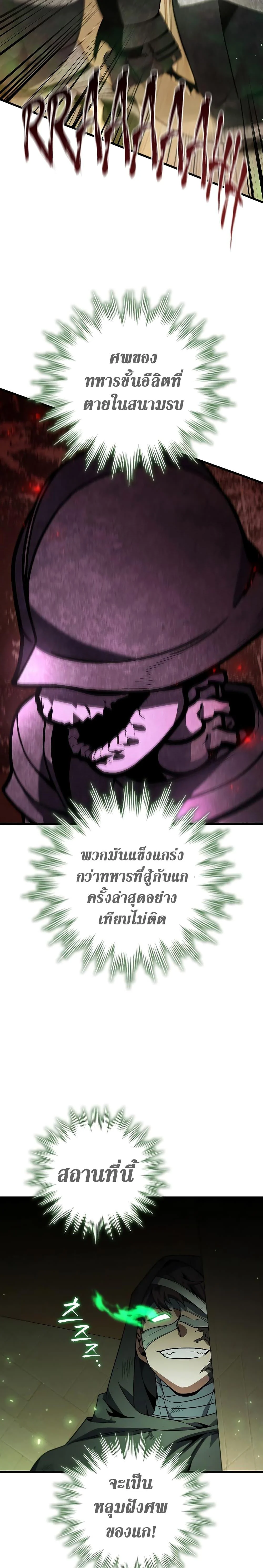 Dragon-Devouring Mage ย้อนเวลาจอมเวทย์กลืนมังกร ตอนที่ 31 page 12