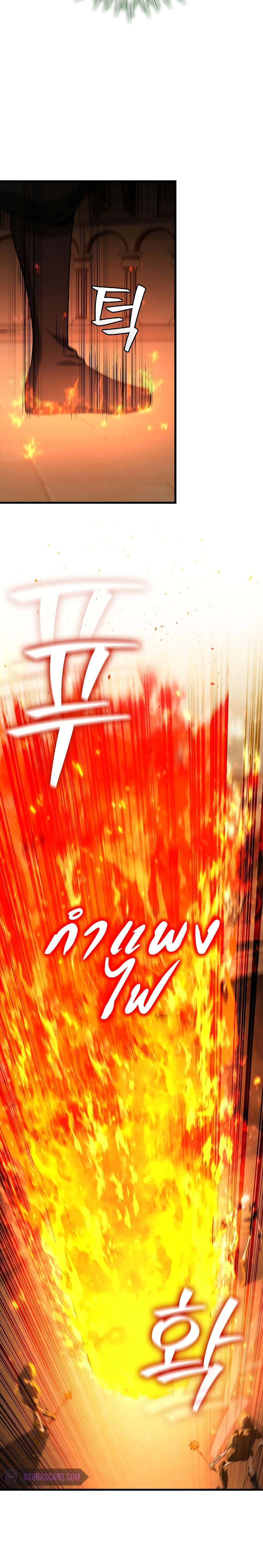 Dragon-Devouring Mage ย้อนเวลาจอมเวทย์กลืนมังกร ตอนที่ 31 page 13