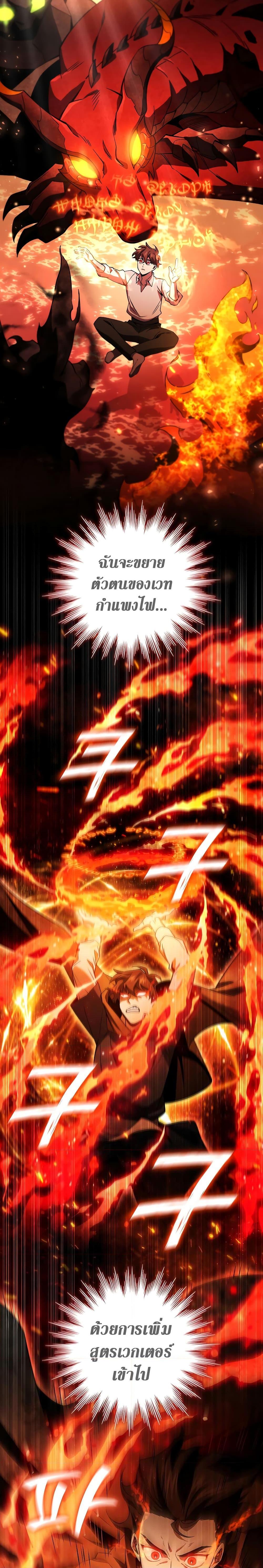 Dragon-Devouring Mage ย้อนเวลาจอมเวทย์กลืนมังกร ตอนที่ 31 page 15