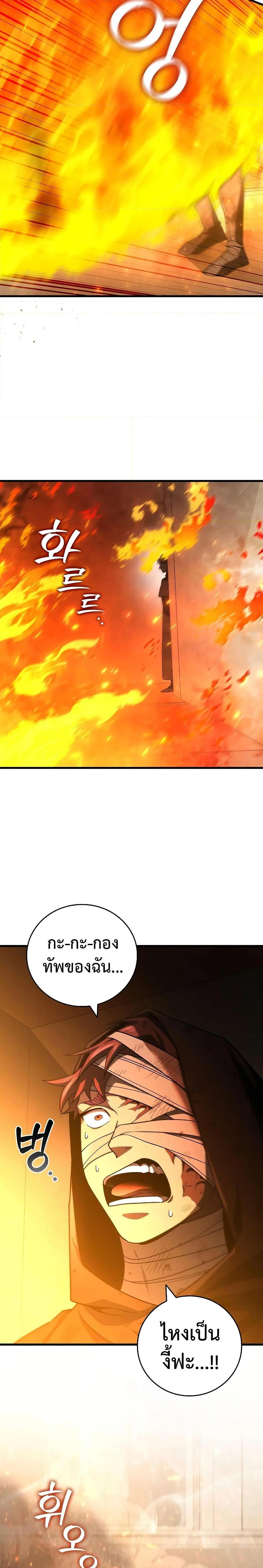 Dragon-Devouring Mage ย้อนเวลาจอมเวทย์กลืนมังกร ตอนที่ 31 page 18