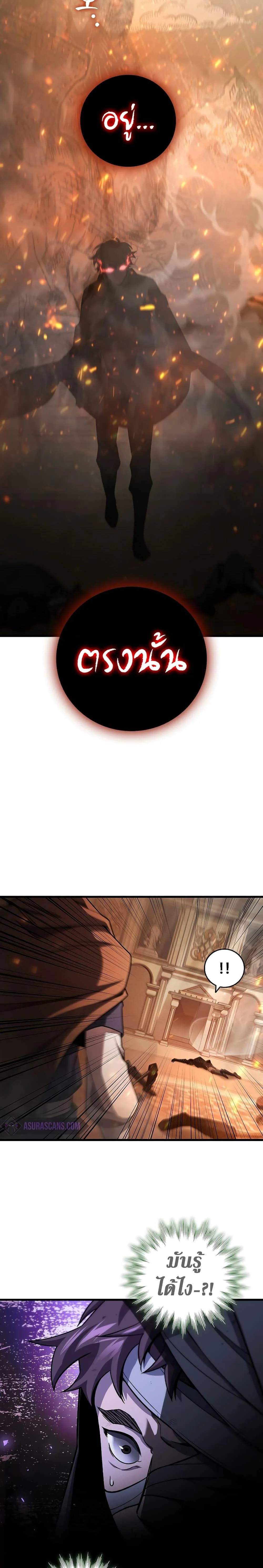 Dragon-Devouring Mage ย้อนเวลาจอมเวทย์กลืนมังกร ตอนที่ 31 page 19