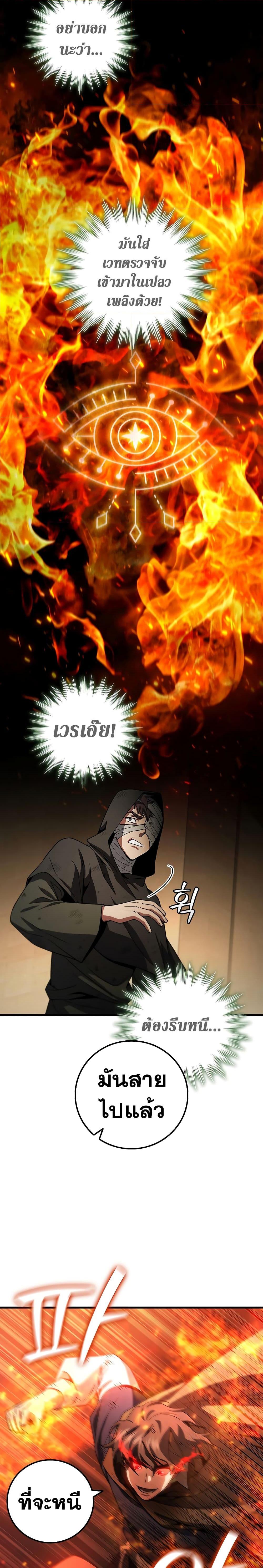 Dragon-Devouring Mage ย้อนเวลาจอมเวทย์กลืนมังกร ตอนที่ 31 page 20