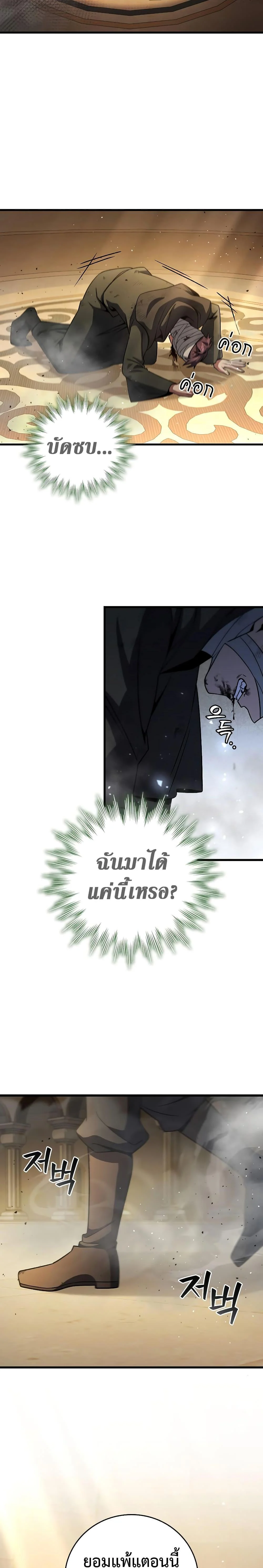 Dragon-Devouring Mage ย้อนเวลาจอมเวทย์กลืนมังกร ตอนที่ 31 page 22