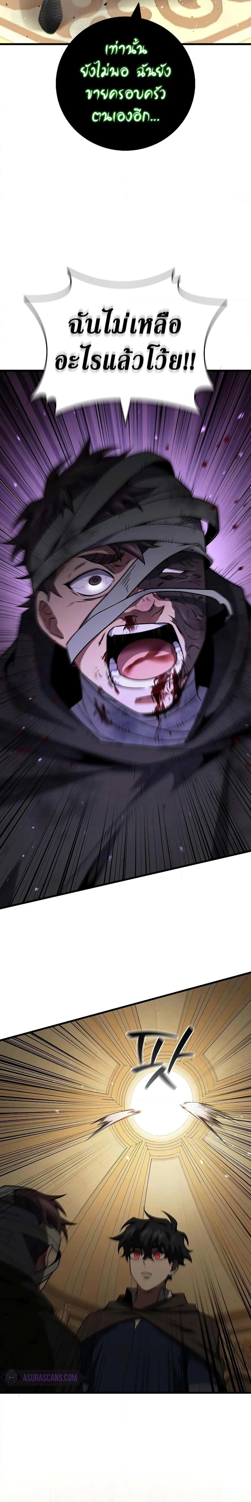 Dragon-Devouring Mage ย้อนเวลาจอมเวทย์กลืนมังกร ตอนที่ 31 page 24