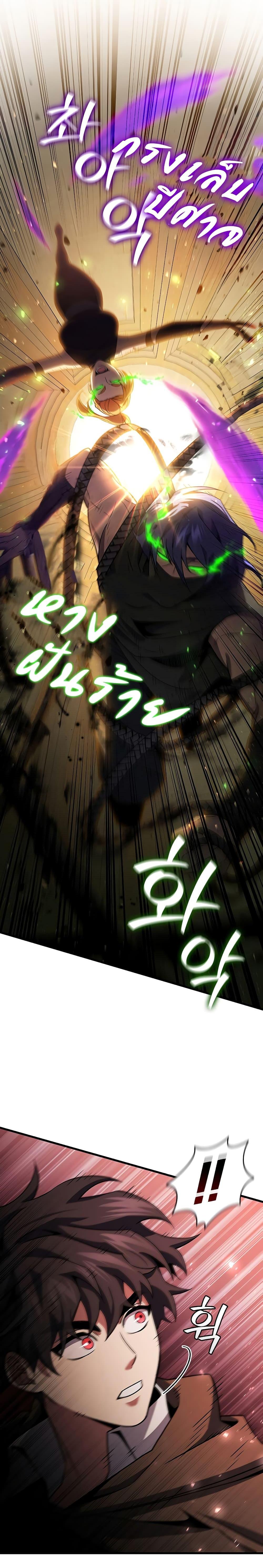 Dragon-Devouring Mage ย้อนเวลาจอมเวทย์กลืนมังกร ตอนที่ 31 page 25