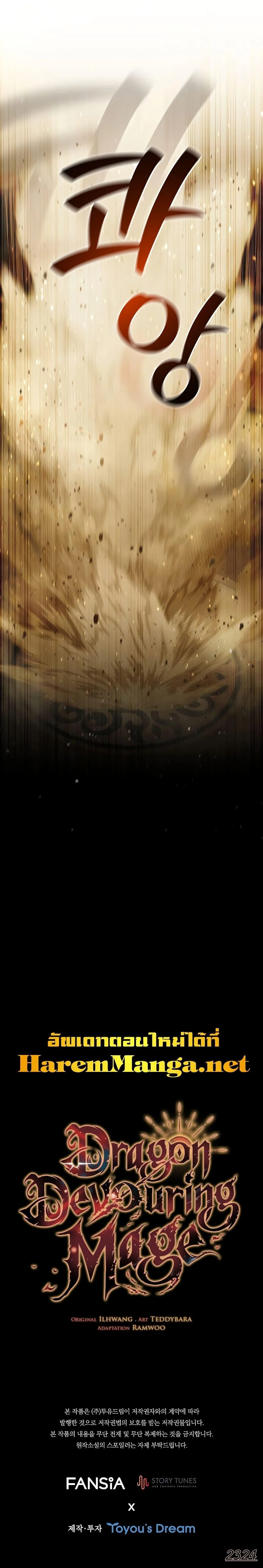 Dragon-Devouring Mage ย้อนเวลาจอมเวทย์กลืนมังกร ตอนที่ 31 page 26