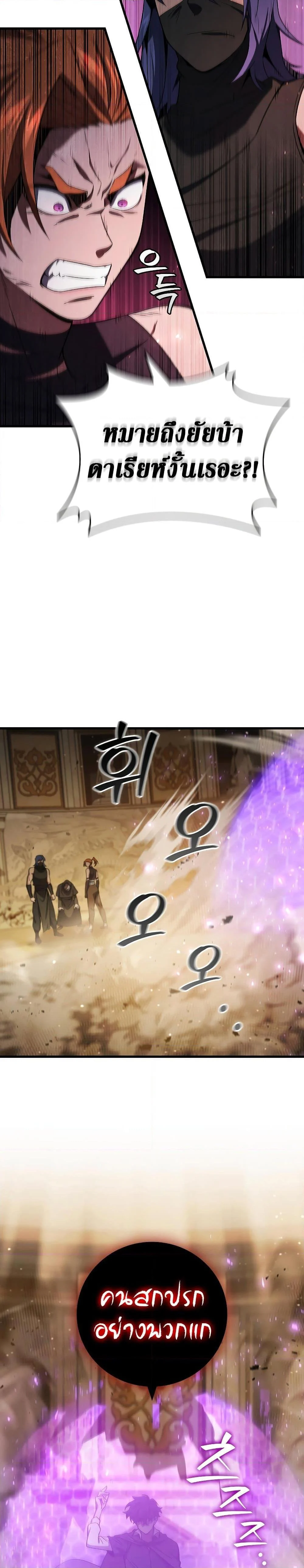 Dragon-Devouring Mage ย้อนเวลาจอมเวทย์กลืนมังกร ตอนที่ 32 page 3