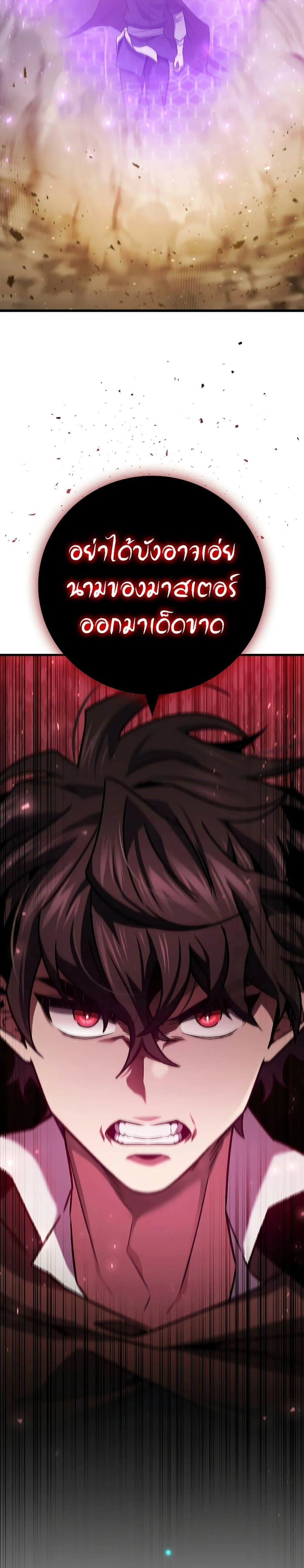 Dragon-Devouring Mage ย้อนเวลาจอมเวทย์กลืนมังกร ตอนที่ 32 page 4