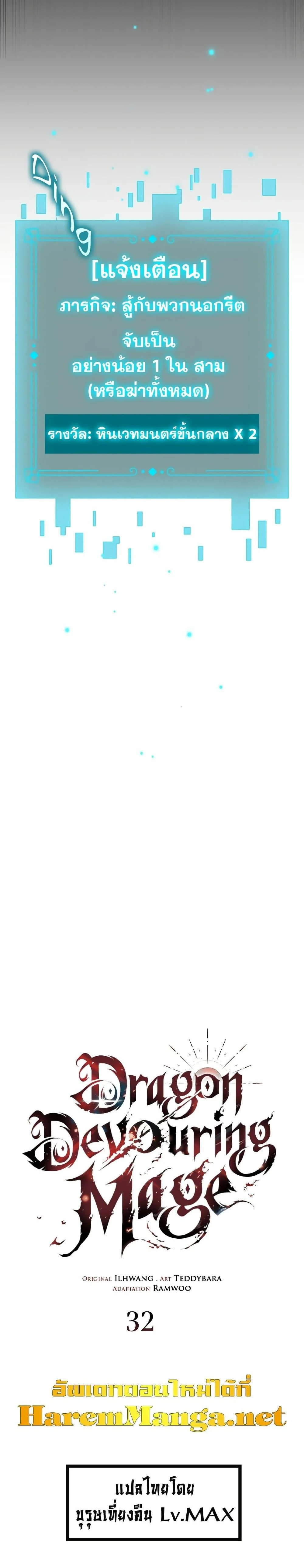 Dragon-Devouring Mage ย้อนเวลาจอมเวทย์กลืนมังกร ตอนที่ 32 page 5
