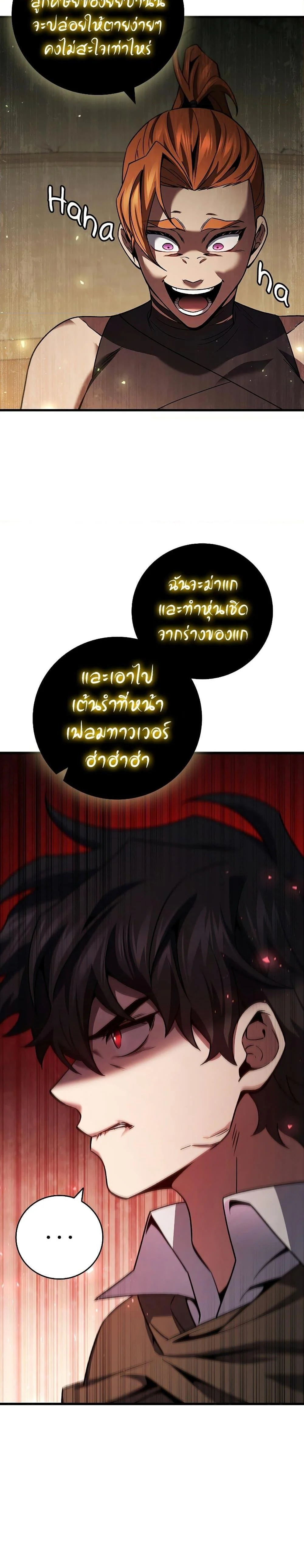 Dragon-Devouring Mage ย้อนเวลาจอมเวทย์กลืนมังกร ตอนที่ 32 page 7