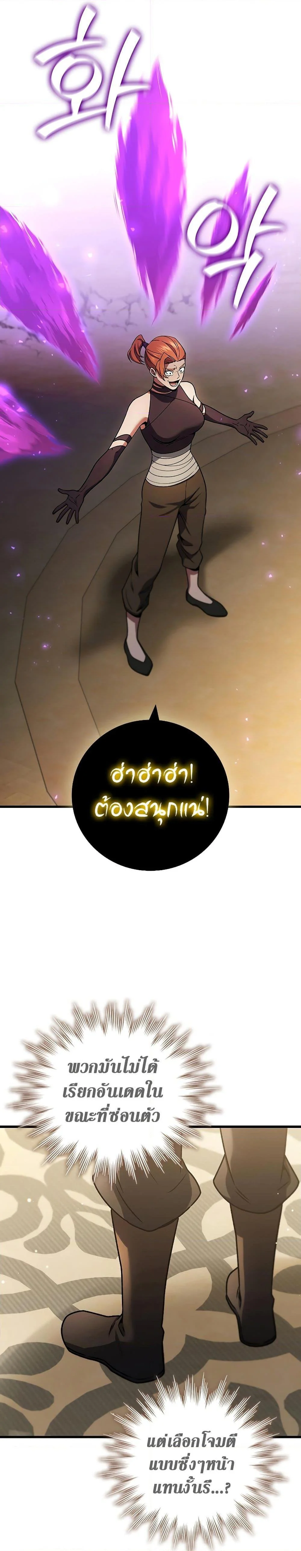 Dragon-Devouring Mage ย้อนเวลาจอมเวทย์กลืนมังกร ตอนที่ 32 page 9