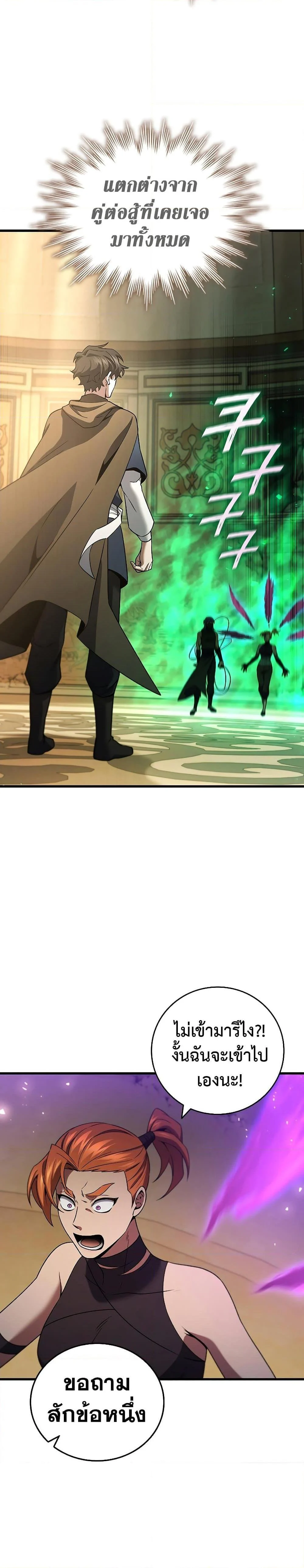 Dragon-Devouring Mage ย้อนเวลาจอมเวทย์กลืนมังกร ตอนที่ 32 page 10