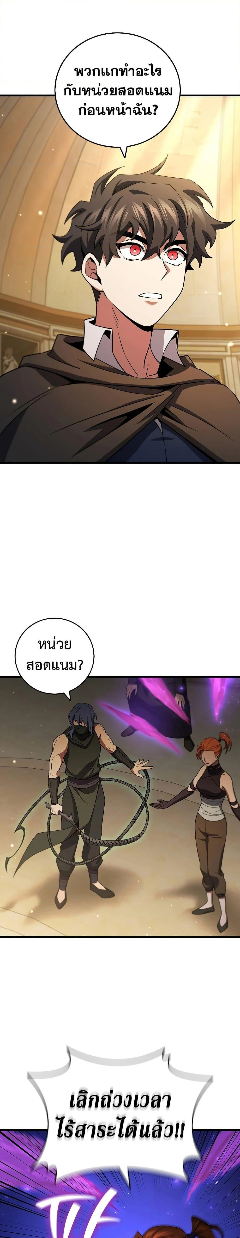 Dragon-Devouring Mage ย้อนเวลาจอมเวทย์กลืนมังกร ตอนที่ 32 page 11